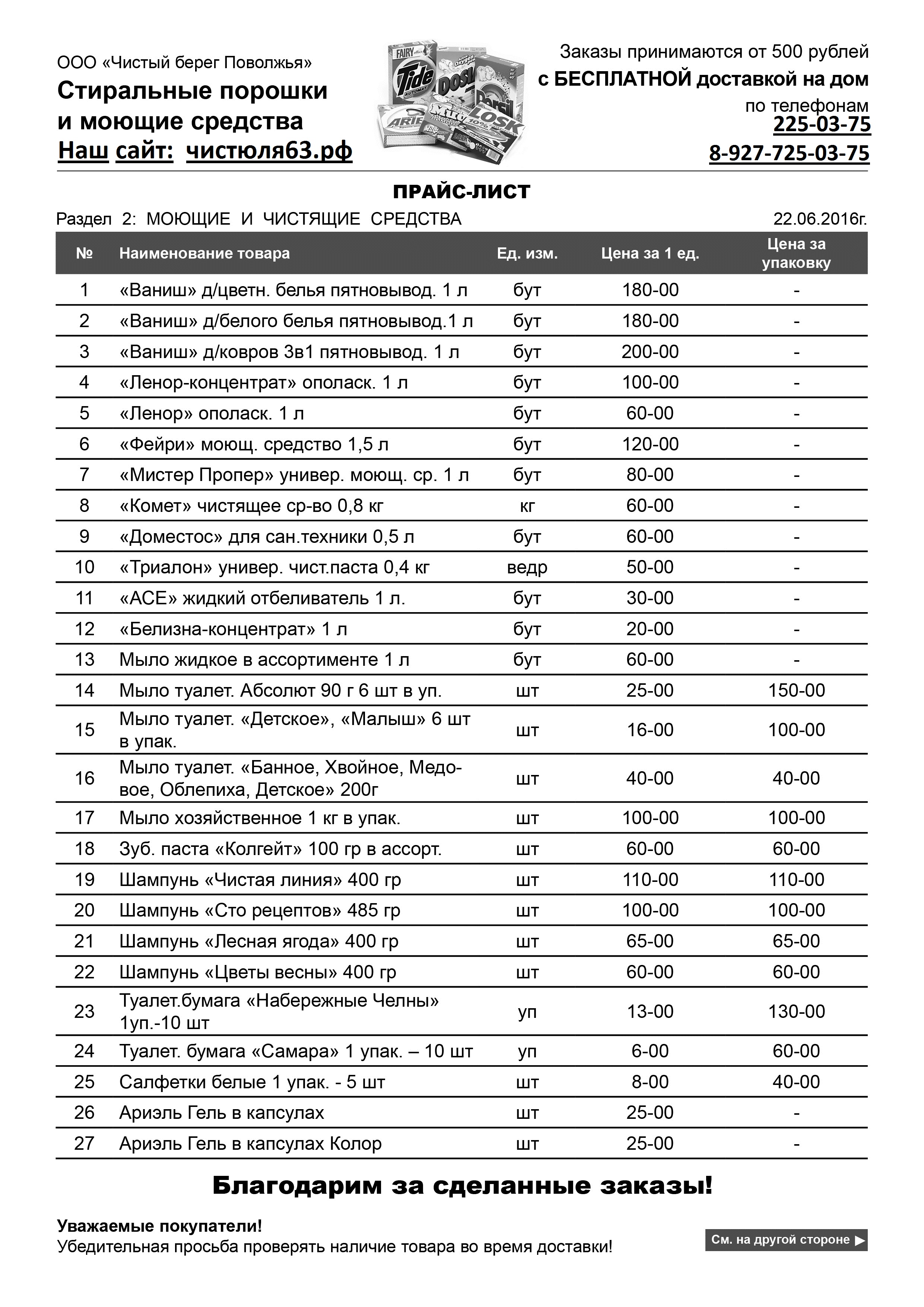 Прайс лист на клининговые